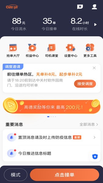 e路合乘司机版软件