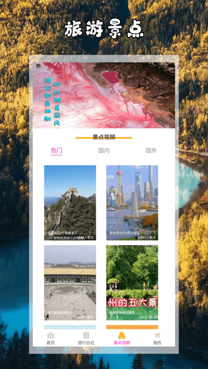 旅行串串app官方版