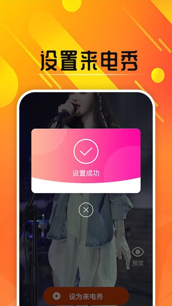 嗨玩来电秀下载