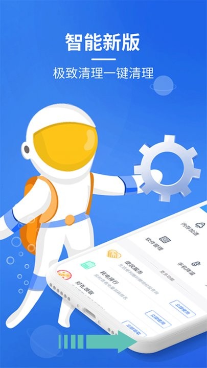 超强垃圾清理管家app