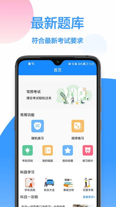 模拟驾驶考试app