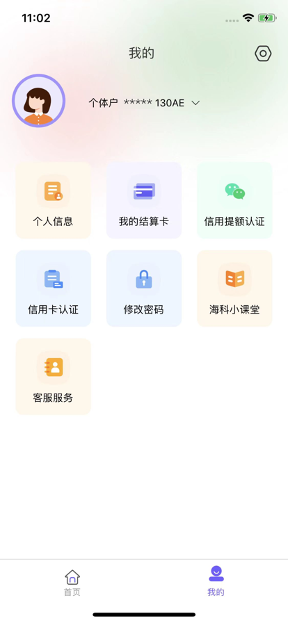 云海付商户版APP