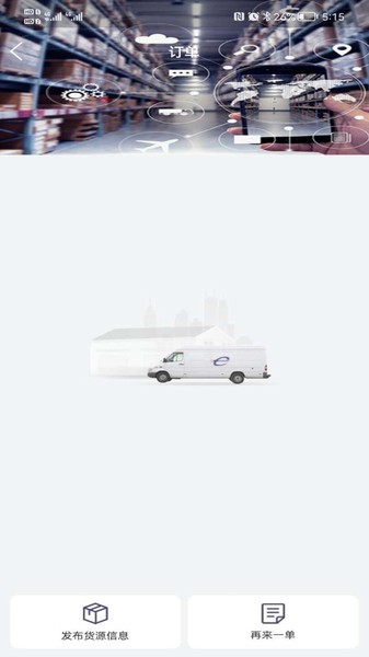 同程配货主软件