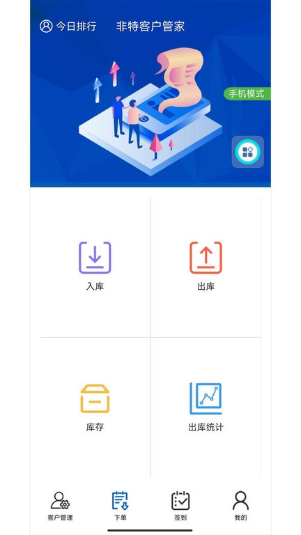 非特客户管家 非特客户管家app