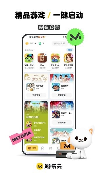 游乐元平台官方版 游乐元app
