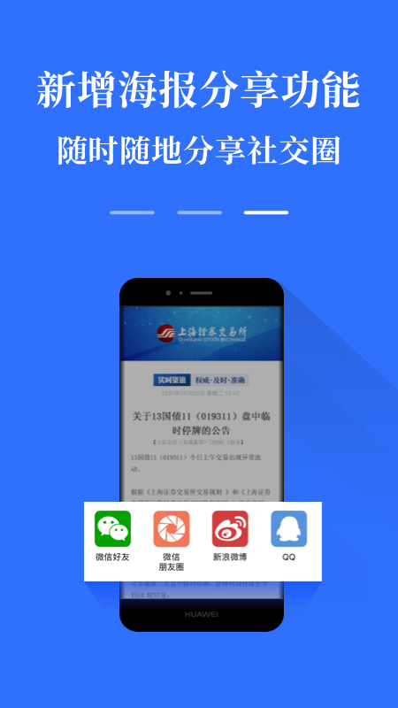 上海证券交易所手机app