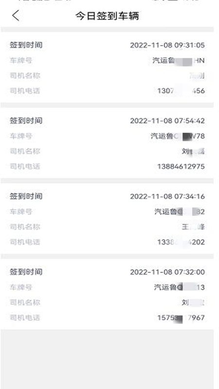 齐药物流货运软件