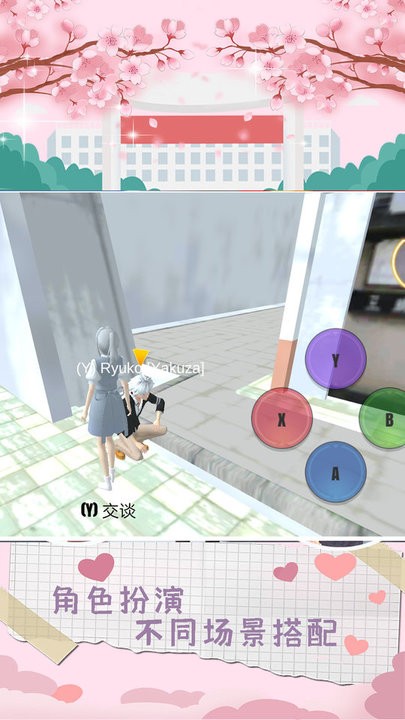樱花恋爱校园游戏最新版