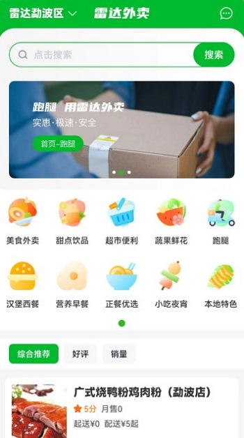 雷达外卖助手app