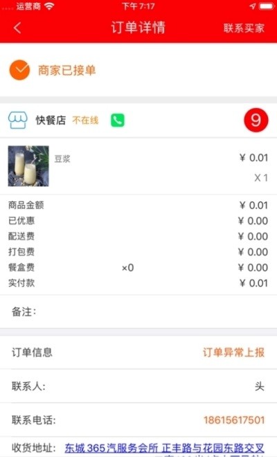 雷达外卖骑手版App下载