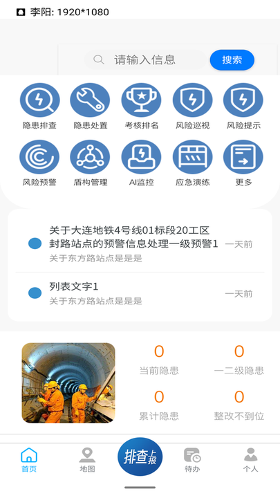 工程建设隐患排查 工程建设隐患排查app