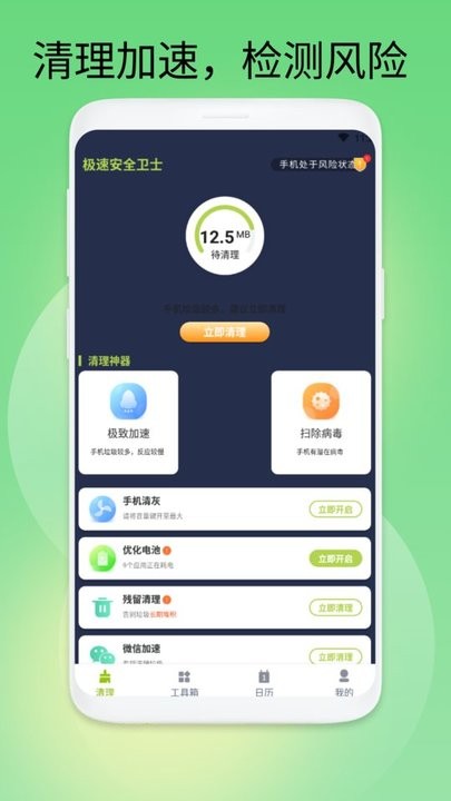 极速安全卫士app最新版本