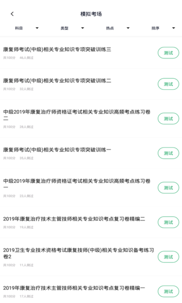 康复医学治疗技术题库最新版