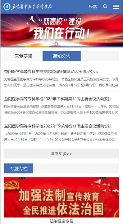 智慧益阳医专手机版下载