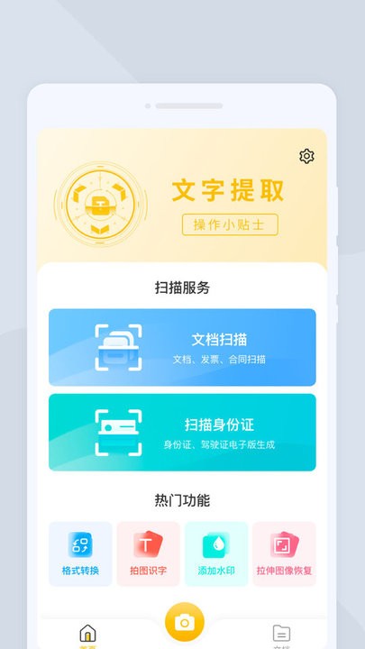 点点扫描仪软件下载