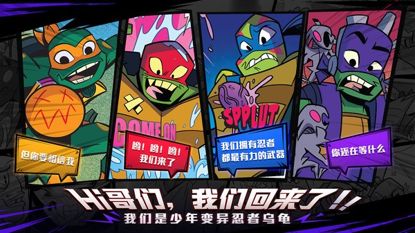 忍者龟归来游戏正版