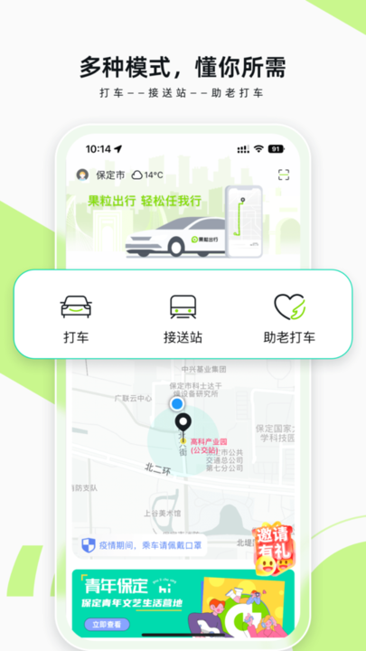 果粒出行app