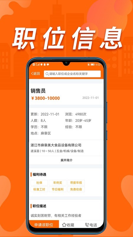 湛江人才网最新招App