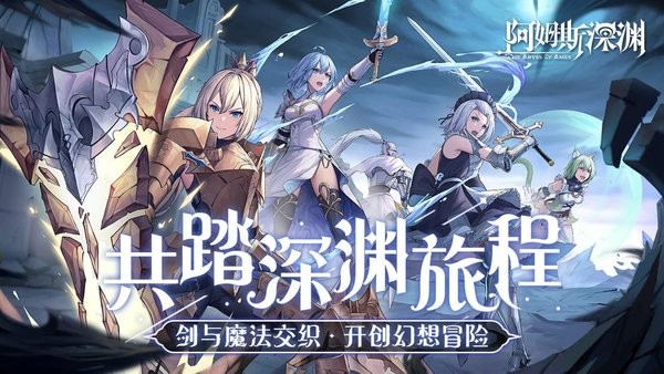 阿姆斯深渊最新版本