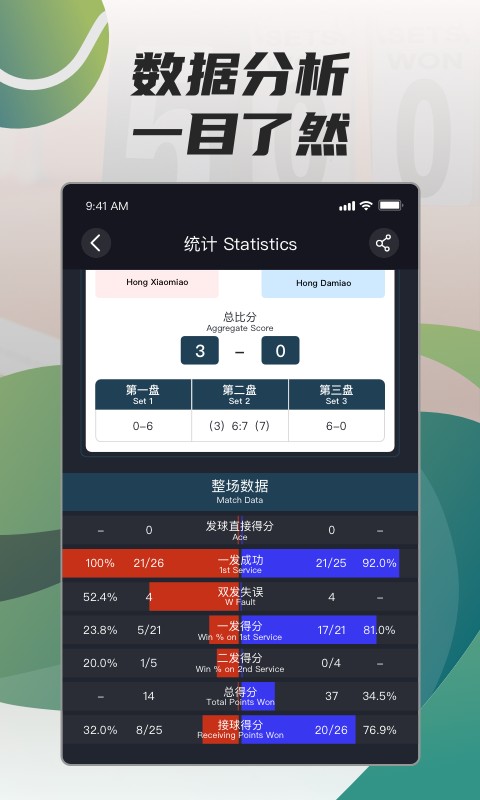 在运动网球计分app