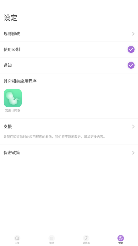 我的怀孕日记app