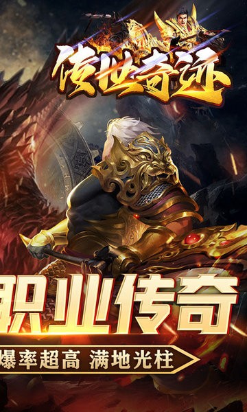 传世奇迹(传世正版超变) 传世奇迹(传世正版超变)