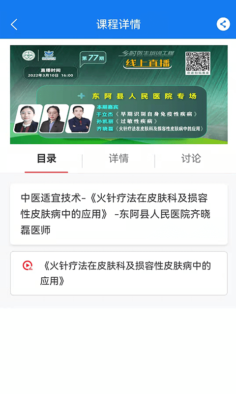 掌上医讯基层版app