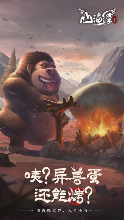 山海经幻想录官方最新版下载 山海经幻想录官方最新版