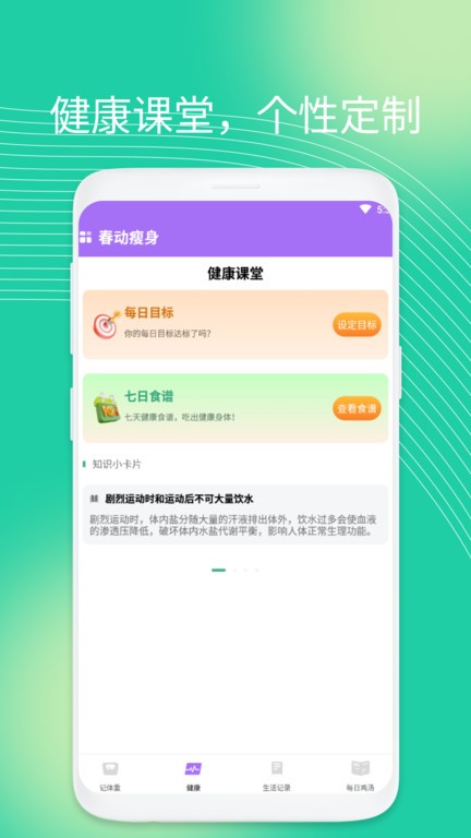 春动瘦身最新版 春动瘦身app