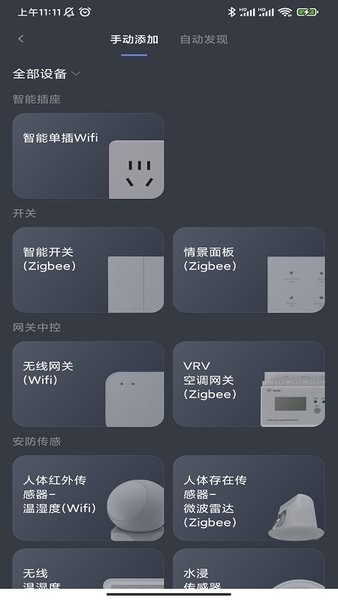 指沃楼宇智能化管理云平台