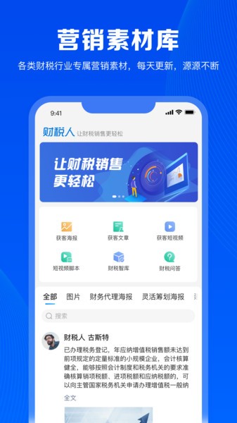 财税人平台手机版