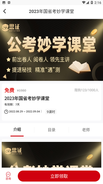 思证教育公考软件 思证教育公考软件下载