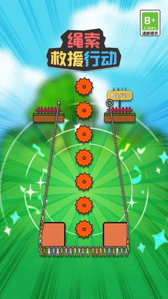 绳索救援行动最新版