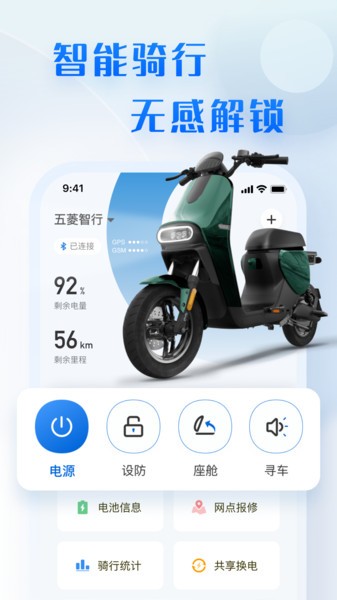 菱度智行手机app苹果版
