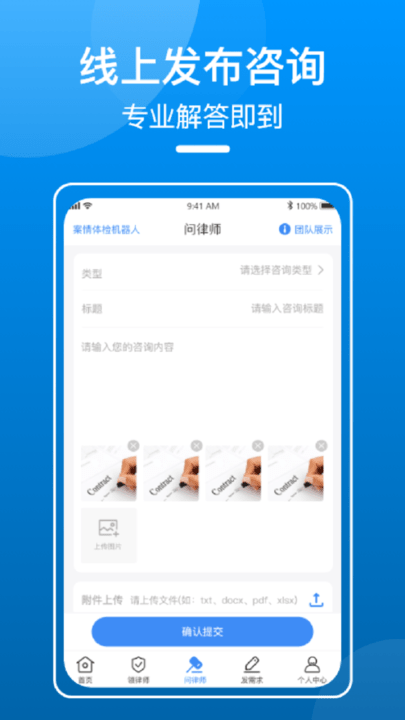 御事台用户端app