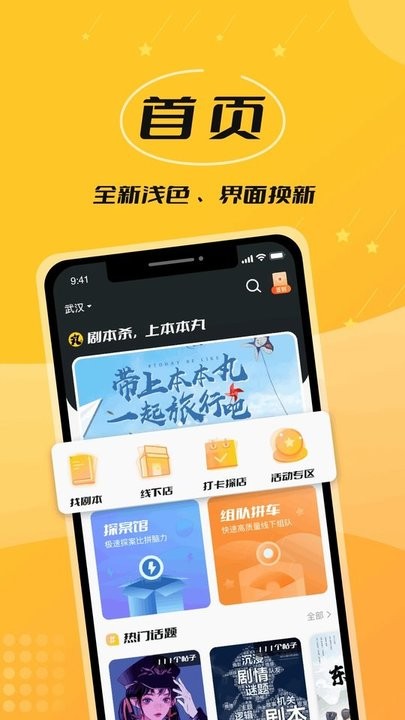 本本丸剧本杀手机版 本本丸剧本杀app