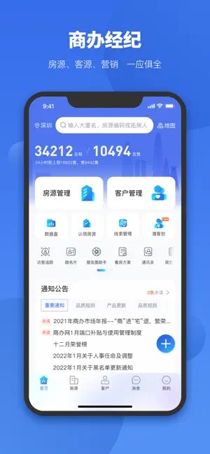 商办经纪app