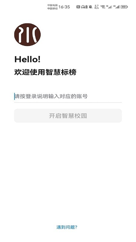 智慧标榜APP
