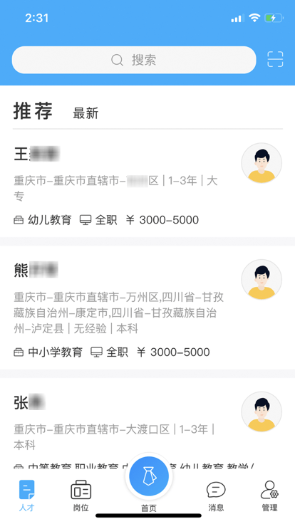 那曲人资服务app