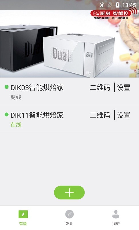 的客智能厨房 的客智能厨房