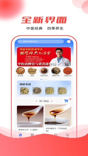 全民中医app最新版 全民中医手机版