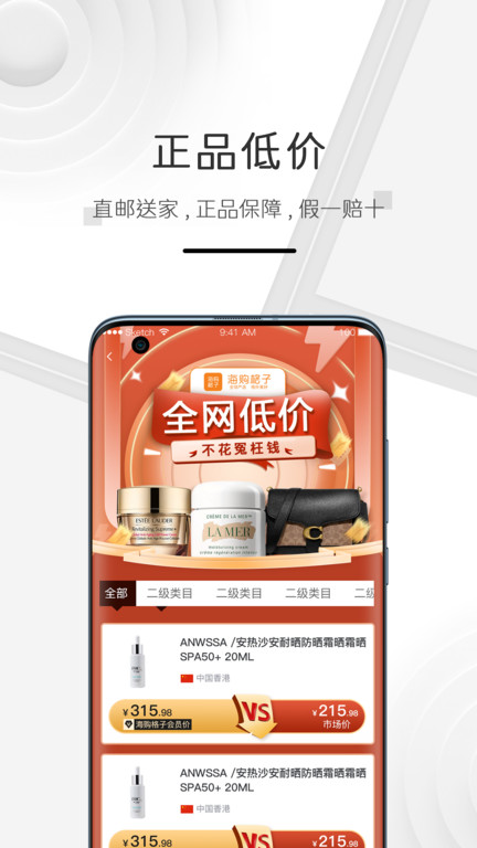 海购格子ios版app