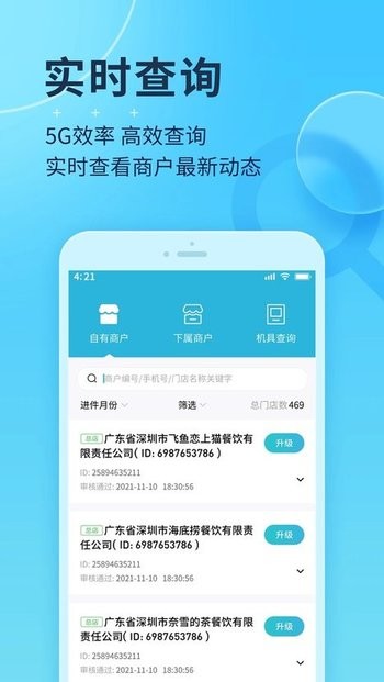 智掌柜经理版app