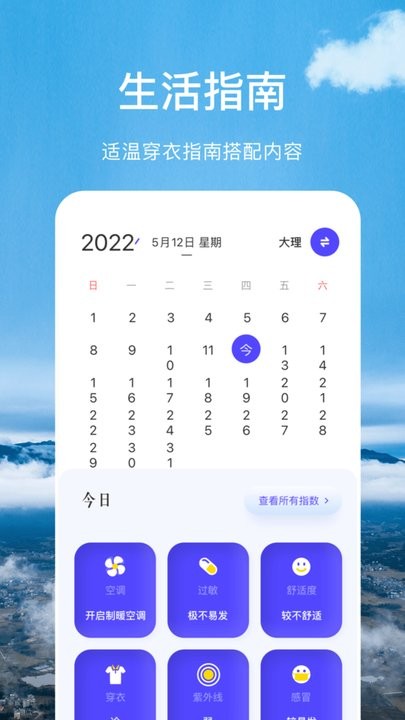 366实时温度计2022最新版下载