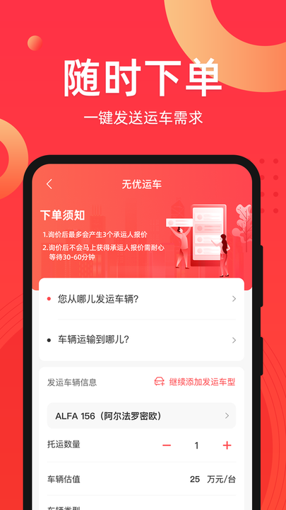 运车管家app下载