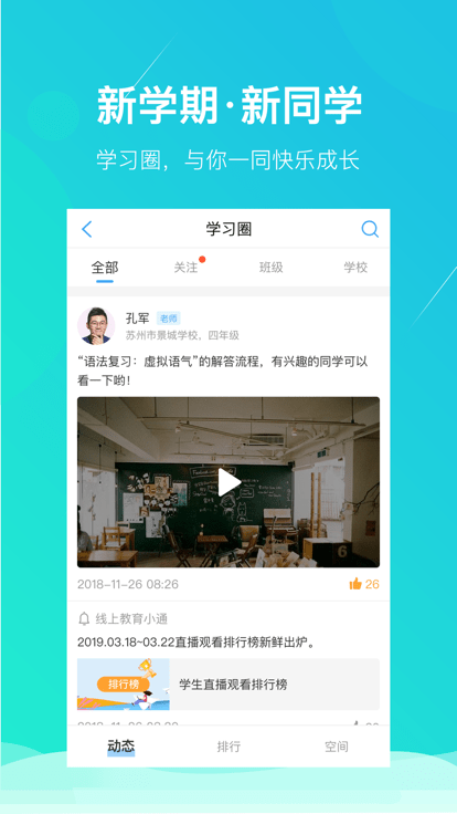 吴中智慧教育学生端 吴中智慧教育学生端app