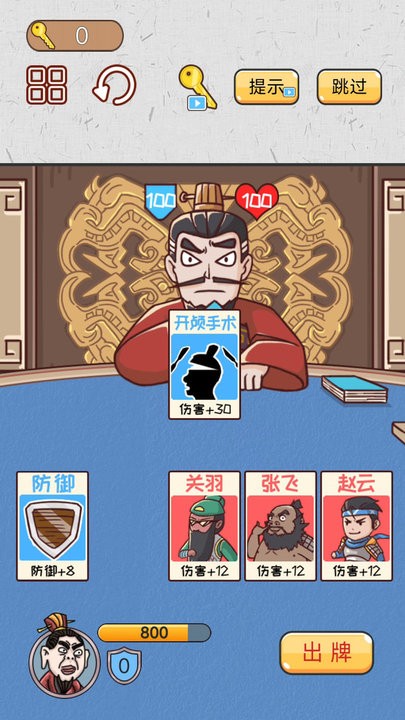 爆笑三国梗传手游最新版