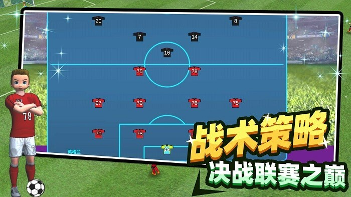 足球王者传奇游戏下载