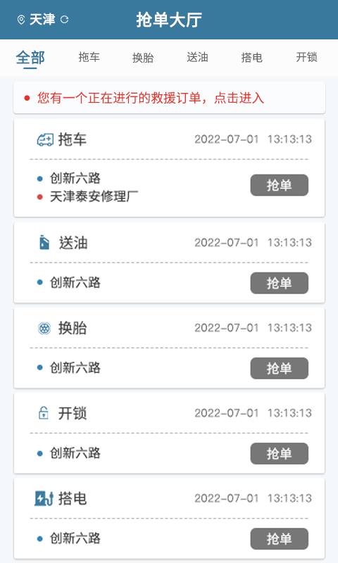 路赛德司机版app