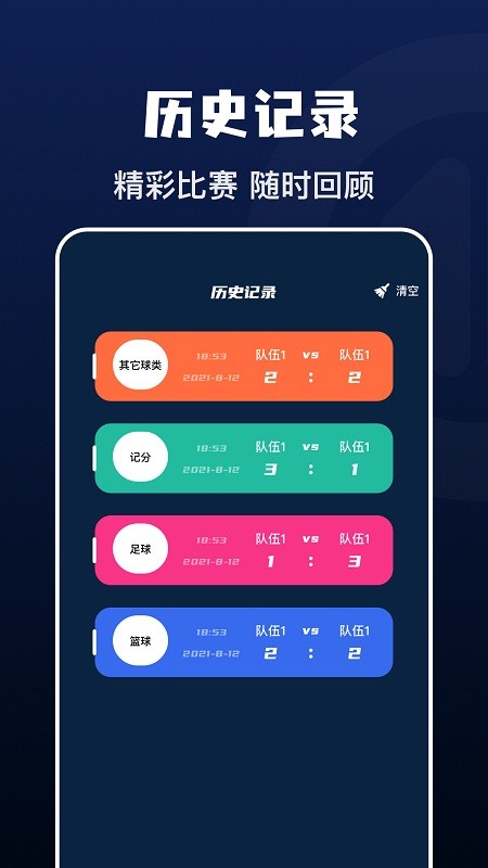 记分小助手app